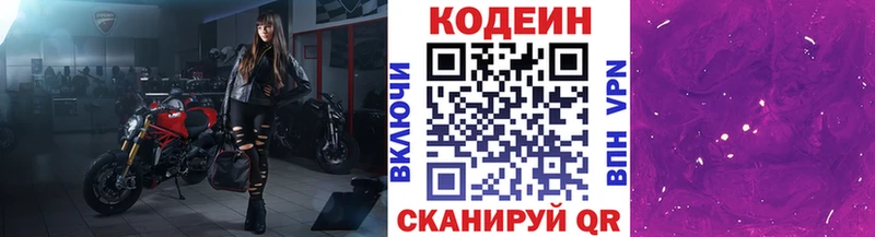 Codein напиток Lean (лин)  закладка  Бирюч 